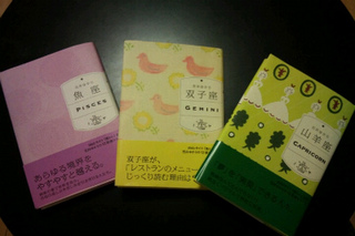 石井さんの星座本3冊